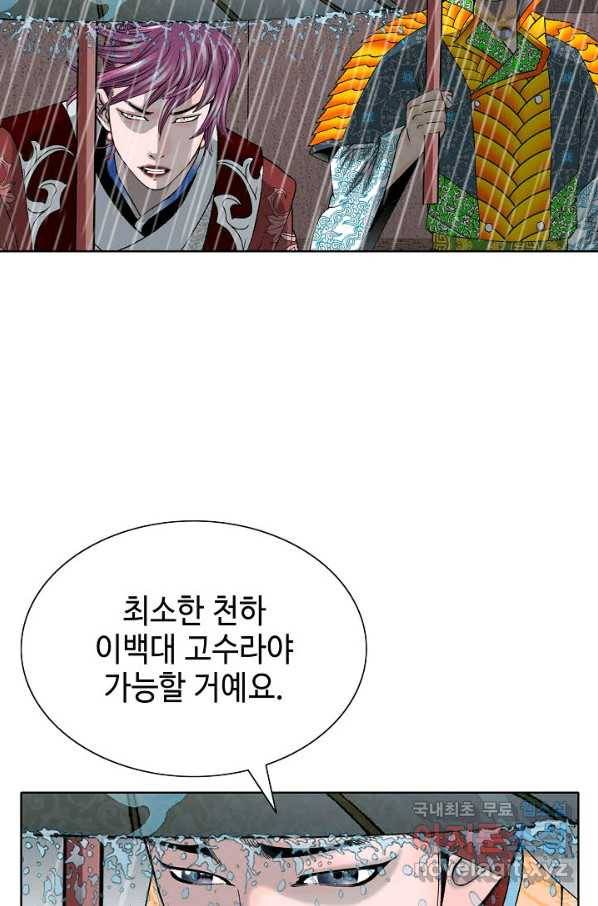 태상교주 숙수되다 61화 3