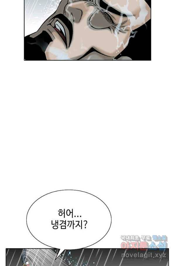 태상교주 숙수되다 61화 9