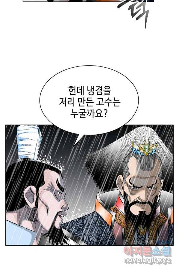 태상교주 숙수되다 61화 11