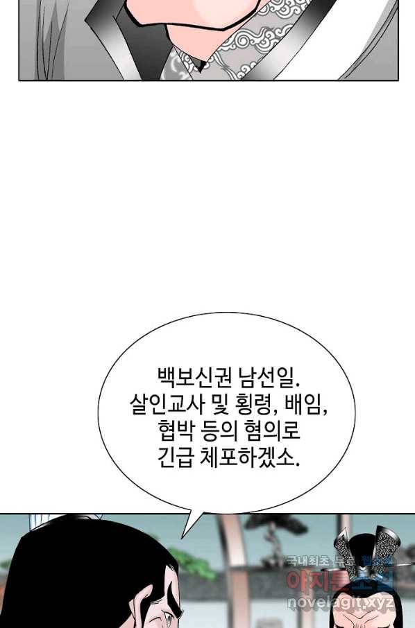 태상교주 숙수되다 61화 19