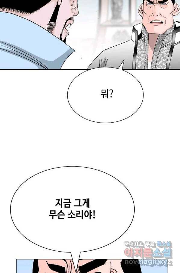 태상교주 숙수되다 61화 20