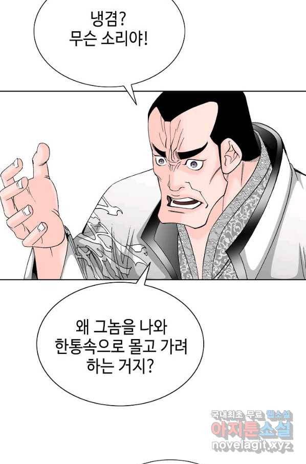 태상교주 숙수되다 61화 23