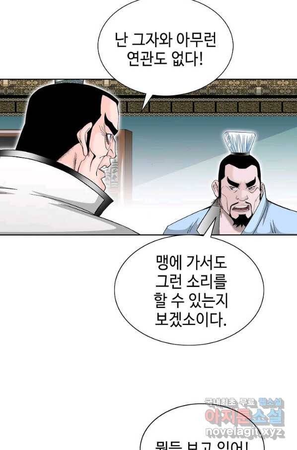 태상교주 숙수되다 61화 24