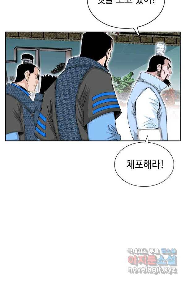 태상교주 숙수되다 61화 25