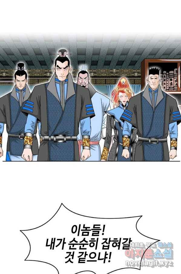 태상교주 숙수되다 61화 26