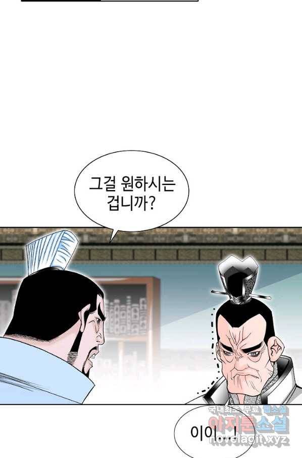 태상교주 숙수되다 61화 29