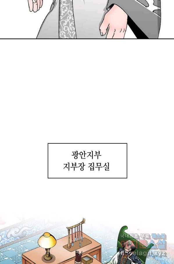 태상교주 숙수되다 61화 33