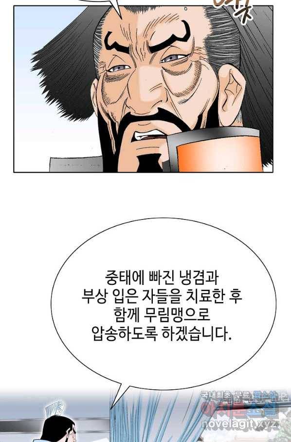 태상교주 숙수되다 61화 36