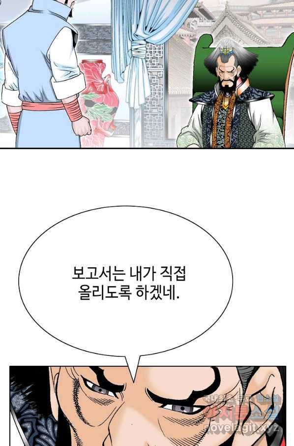 태상교주 숙수되다 61화 37