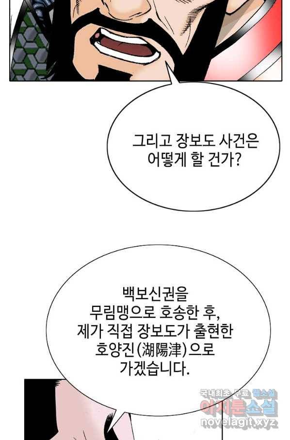 태상교주 숙수되다 61화 38