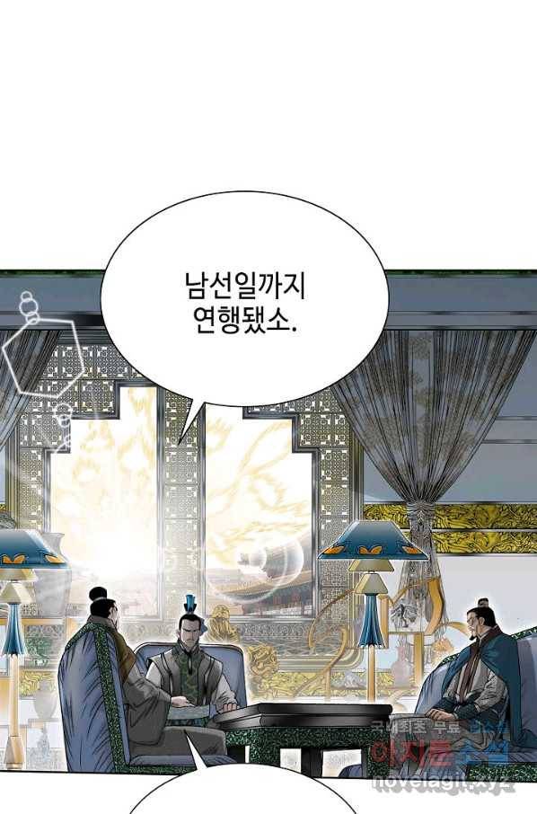 태상교주 숙수되다 61화 42