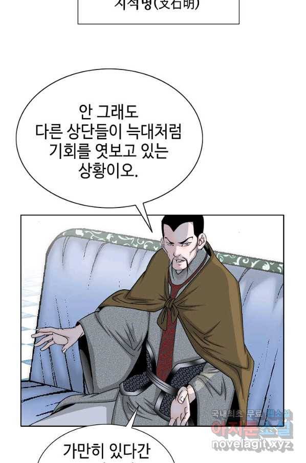 태상교주 숙수되다 61화 44