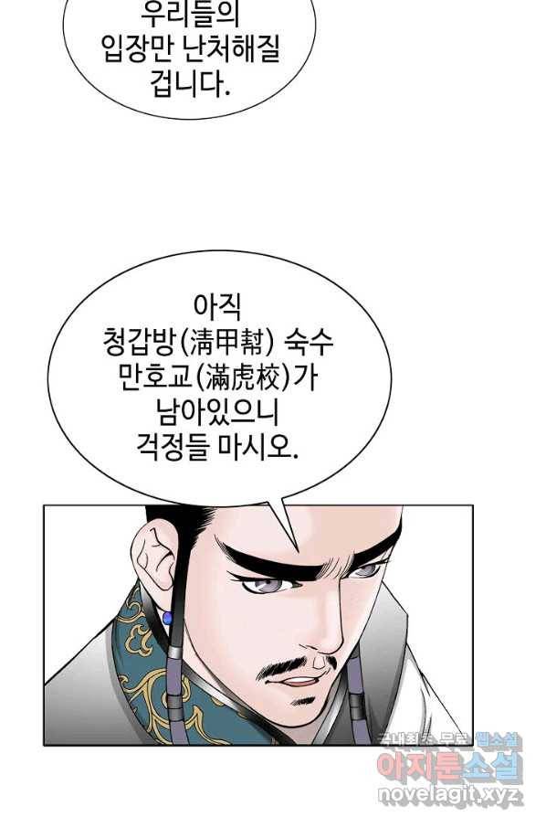태상교주 숙수되다 61화 45