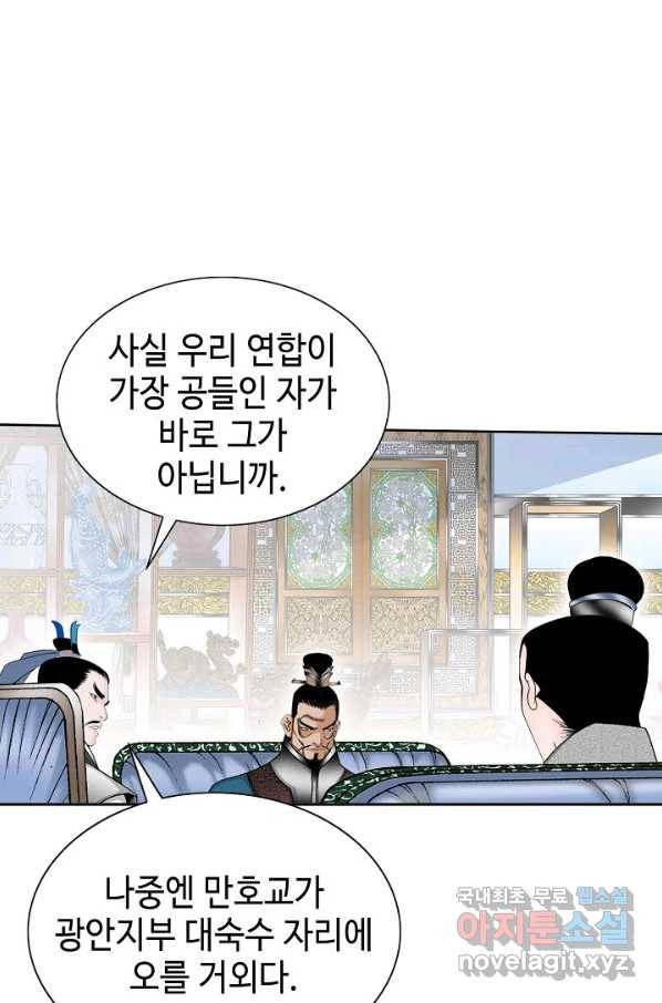 태상교주 숙수되다 61화 46