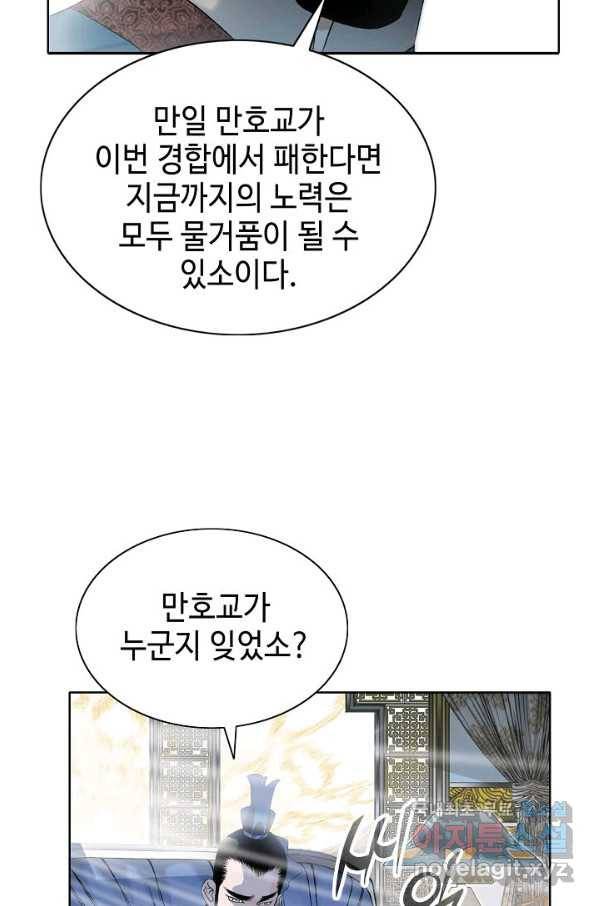 태상교주 숙수되다 61화 48