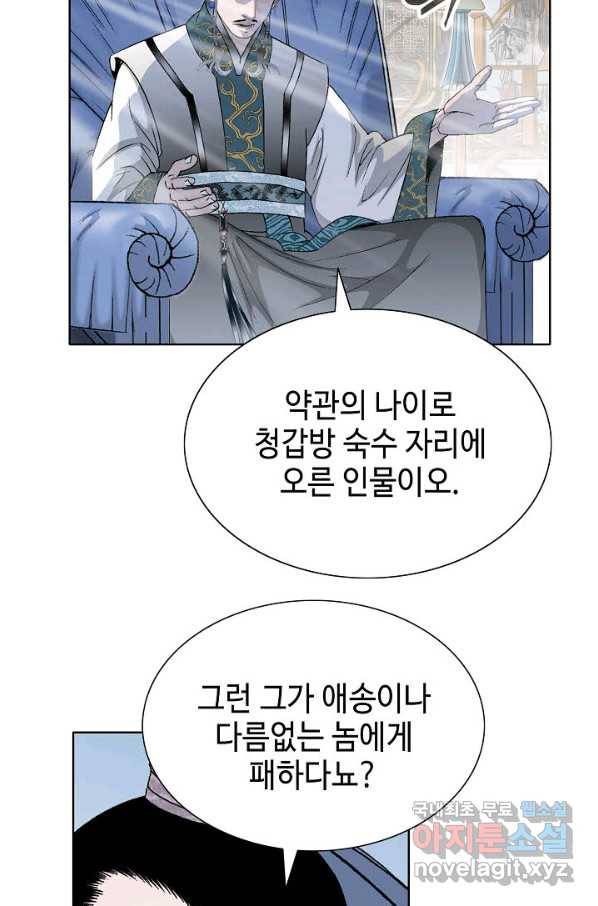 태상교주 숙수되다 61화 49