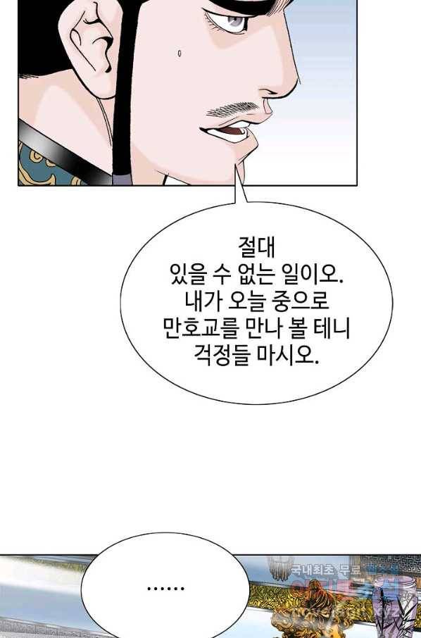 태상교주 숙수되다 61화 51