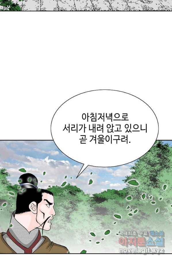 태상교주 숙수되다 61화 54