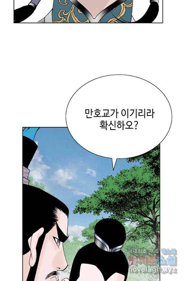 태상교주 숙수되다 61화 56