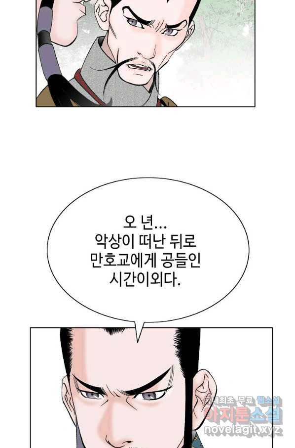 태상교주 숙수되다 61화 57