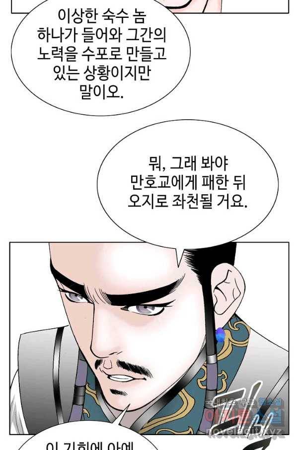 태상교주 숙수되다 61화 59