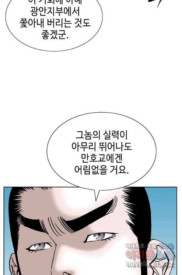 태상교주 숙수되다 61화 60