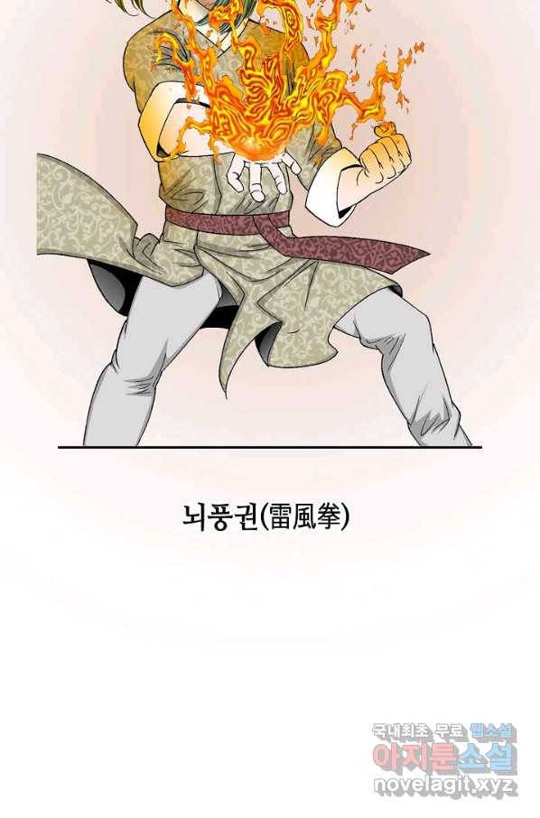 태상교주 숙수되다 61화 62