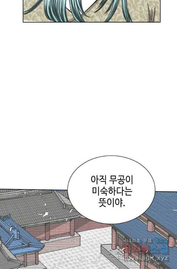 태상교주 숙수되다 61화 69
