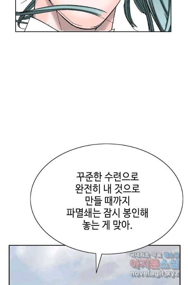 태상교주 숙수되다 61화 73