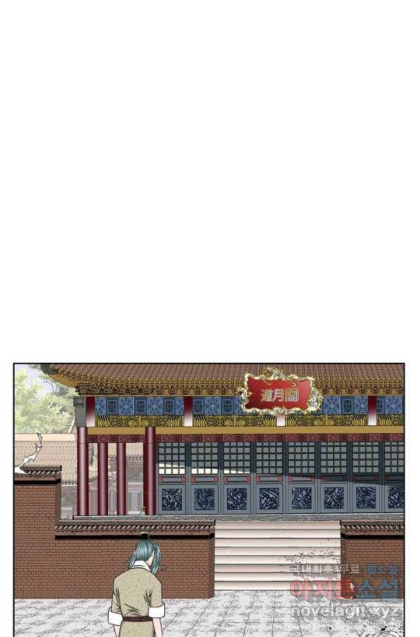 태상교주 숙수되다 61화 75