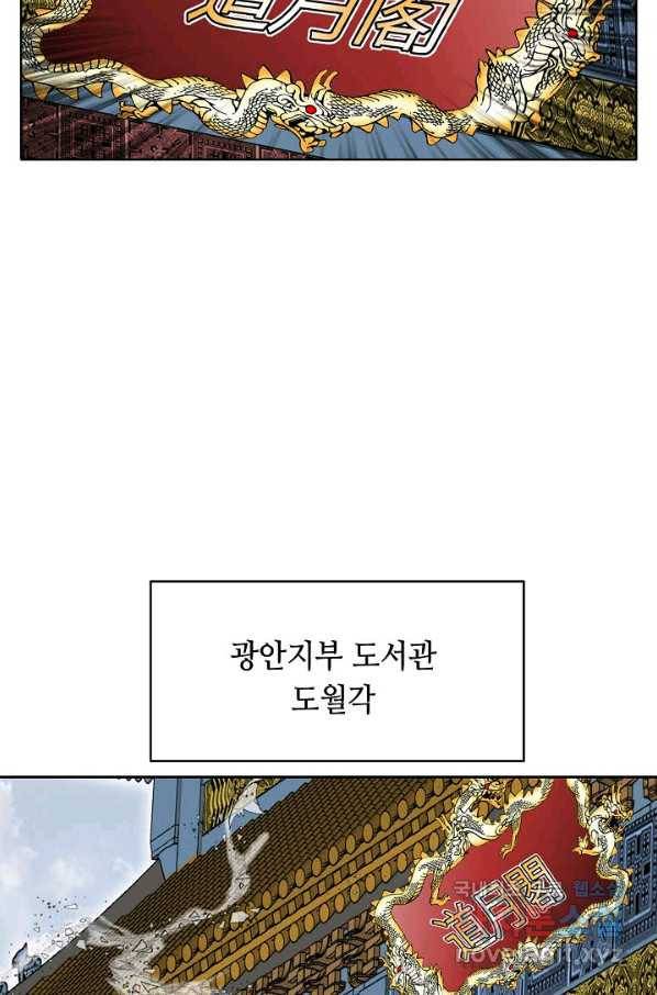 태상교주 숙수되다 61화 77