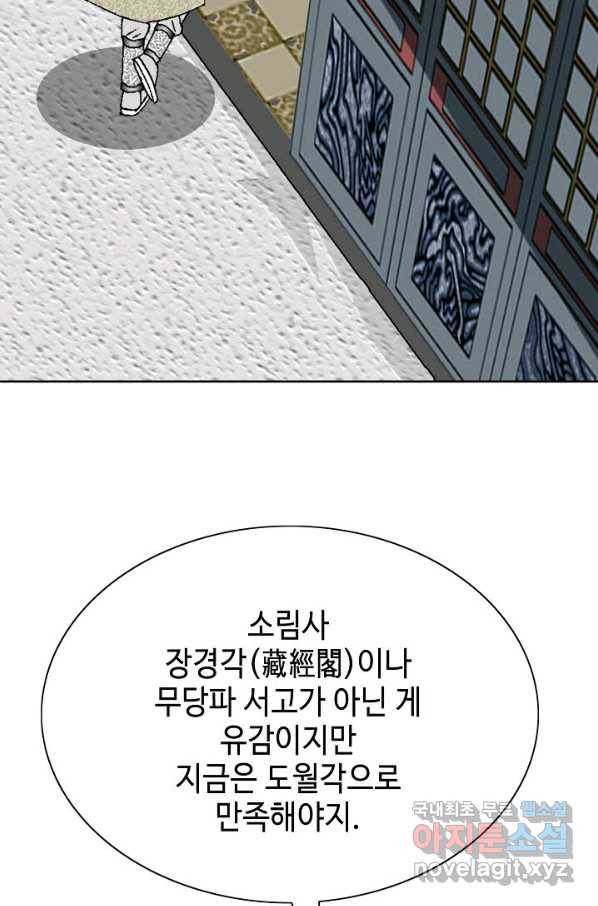 태상교주 숙수되다 61화 81