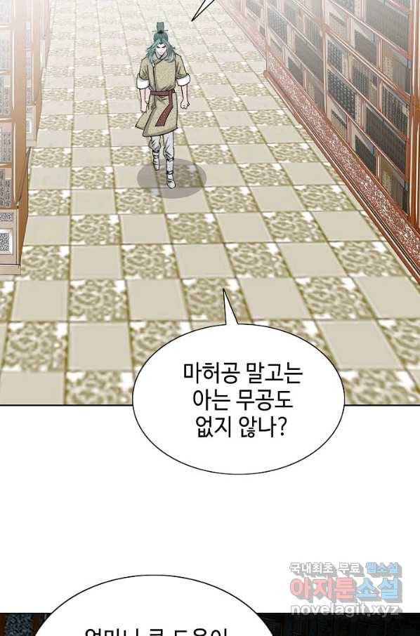 태상교주 숙수되다 61화 83