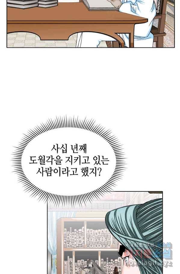 태상교주 숙수되다 61화 86