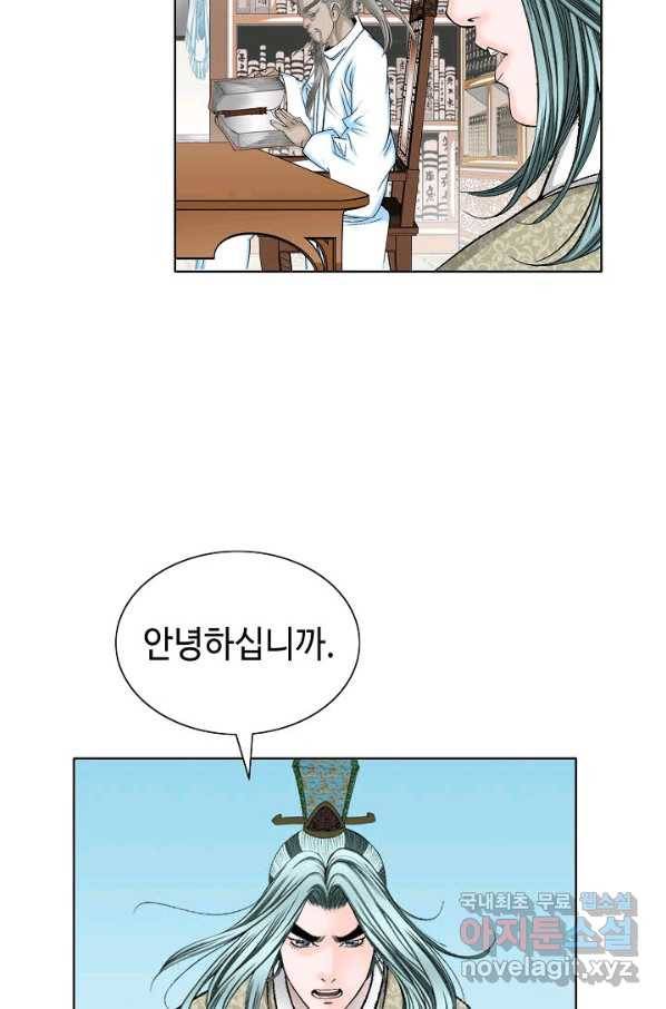 태상교주 숙수되다 61화 87