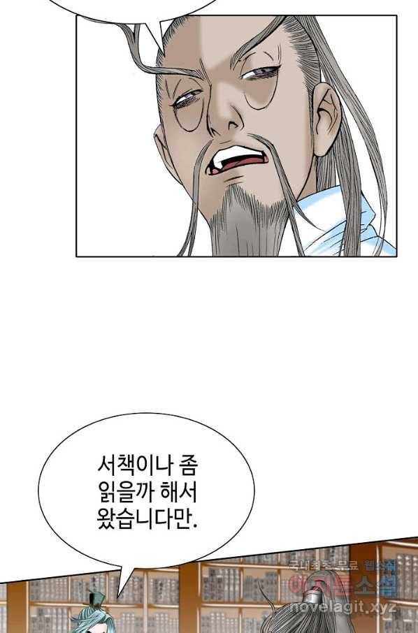 태상교주 숙수되다 61화 89