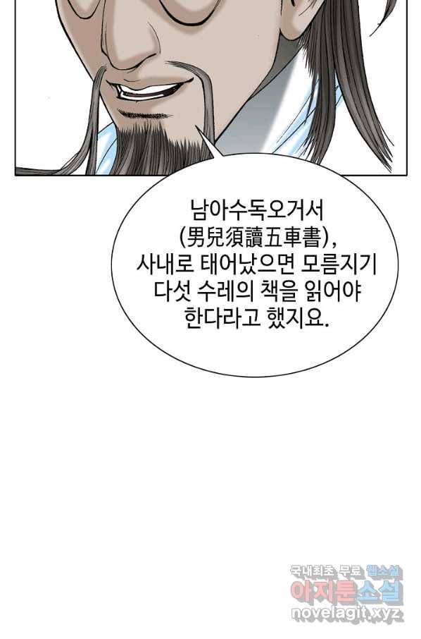 태상교주 숙수되다 61화 91