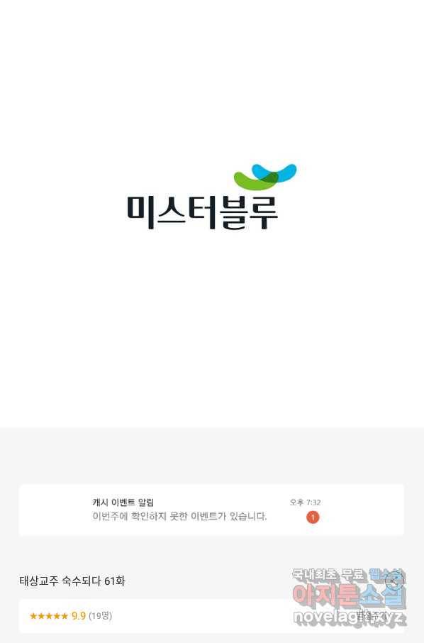 태상교주 숙수되다 61화 92