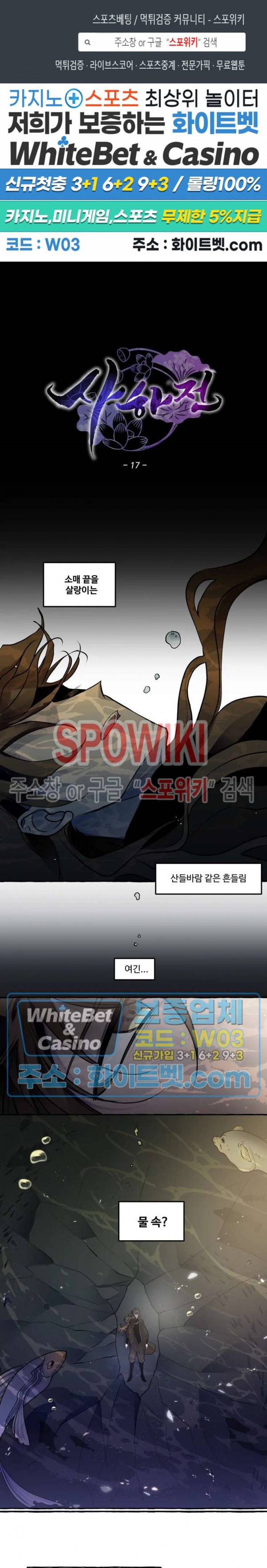 사하전 17화 1