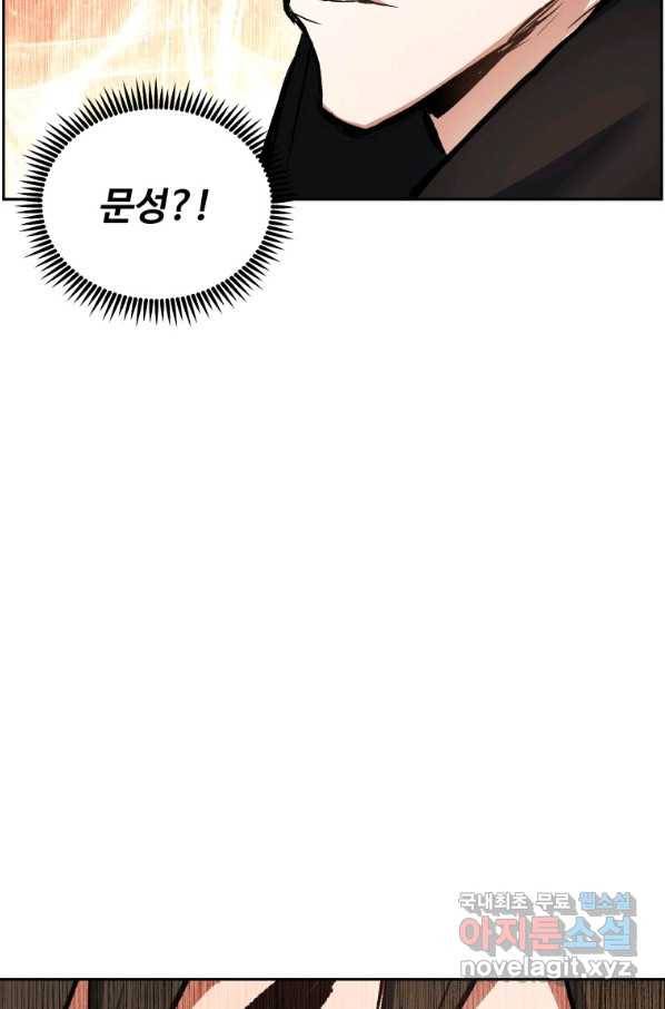 부서진 성좌의 회귀 30화 5