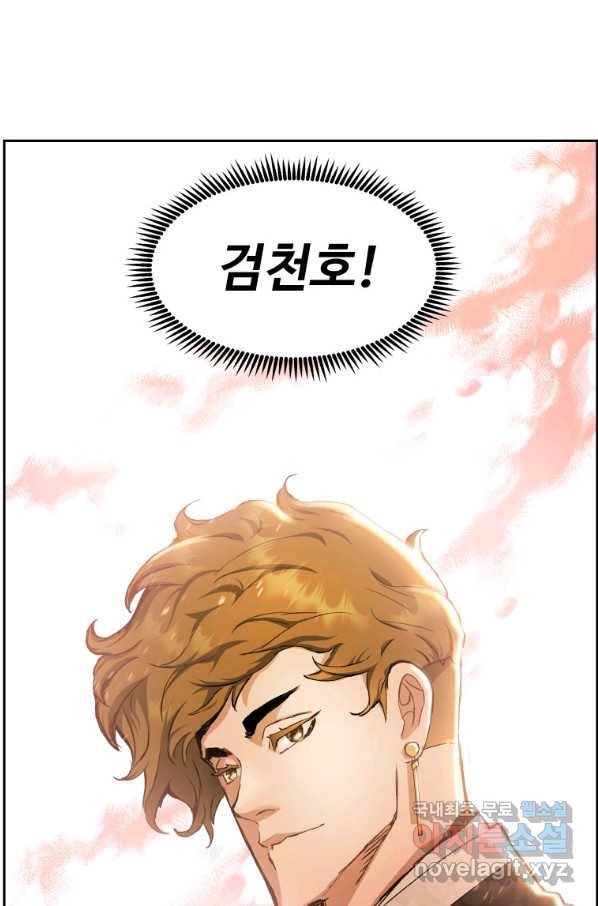 부서진 성좌의 회귀 30화 8