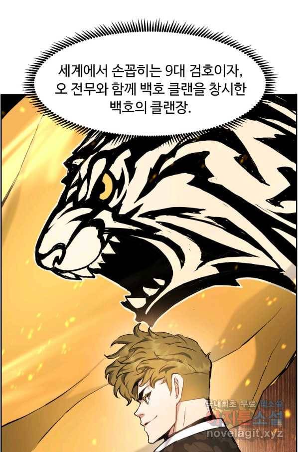 부서진 성좌의 회귀 30화 12