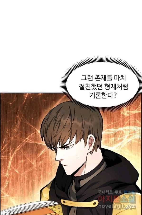 부서진 성좌의 회귀 30화 16