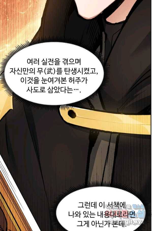 부서진 성좌의 회귀 30화 19