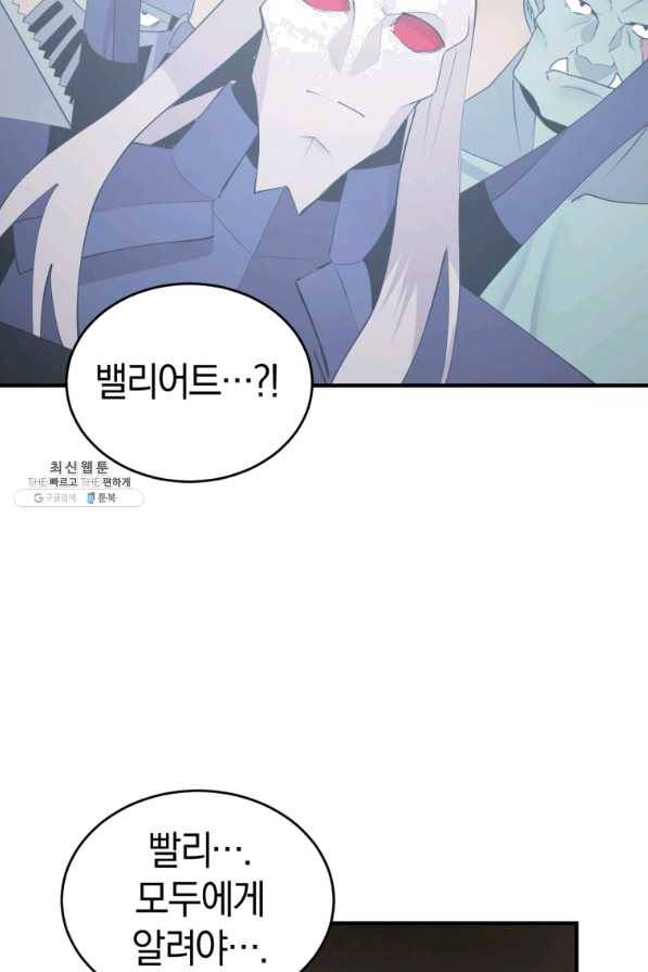 던전 마제스티 128화 5