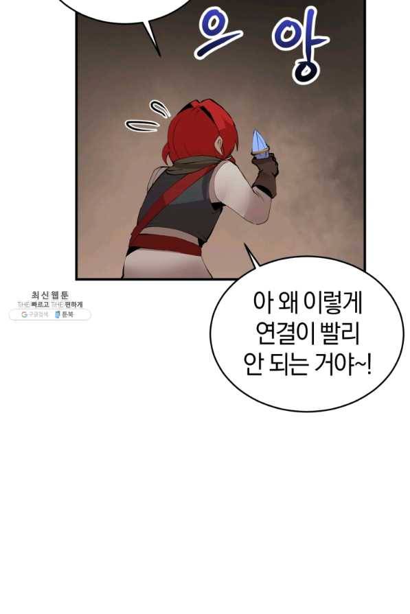 던전 마제스티 128화 6