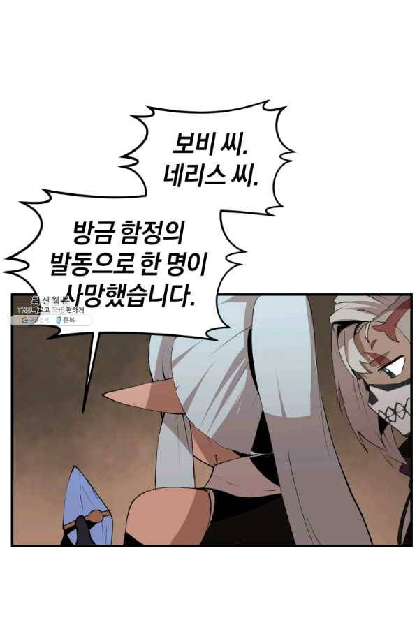 던전 마제스티 128화 9