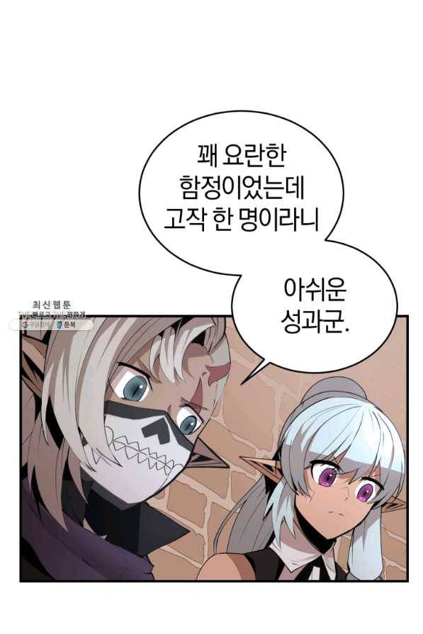 던전 마제스티 128화 10