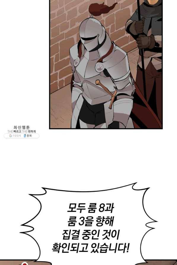 던전 마제스티 128화 14