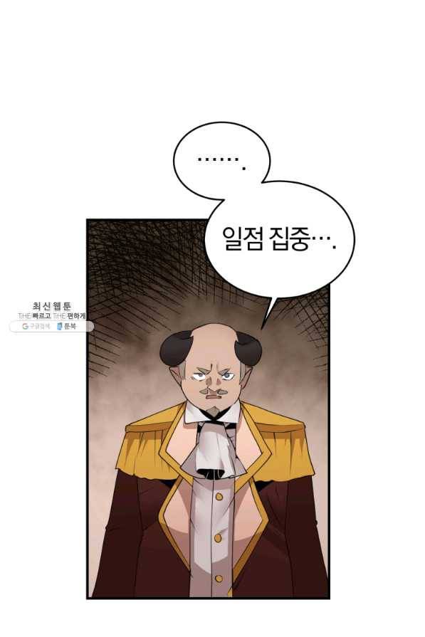 던전 마제스티 128화 18